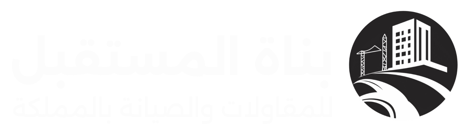 بناة المستقبل