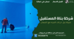شركة عزل خزانات المياه بحي حطين