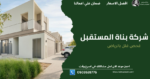 شركة فحص فلل بالرياض
